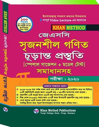 Picture of JSC গণিত সাজেশন Exam 2020